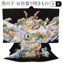 お宮参り 着物 男の子 絹 正絹 掛け着 産着 黒 兜に宝尽くし 友禅 刺繍 金彩 新品 販売 購入 きもの 祝い着 のしめ 初着 祝着 一つ身 服装 赤ちゃん ベビー