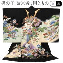お宮参り 着物 男の子 絹 正絹 掛け着 産着 黒 兜に几帳 松 友禅 刺繍 金彩 新品 販売 購入 きもの 祝い着 のしめ 初着 祝着 一つ身 服装 赤ちゃん ベビー