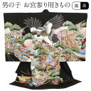 ≪期間限定ポイント3倍≫ お宮参り 着物 男の子 産着 黒 鷹に几帳 松 正絹 祝い着 のしめ 掛け着 初着 服装 赤ちゃん 販売