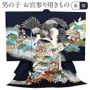 お宮参り 着物 男の子 絹 正絹 掛け着 産着 紺 鷹 御所車 軍配 友禅 刺繍 金彩 新品 販売 購入 きもの 祝い着 のしめ 初着 祝着 一つ身 服装 赤ちゃん ベビー