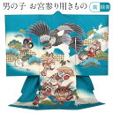 お宮参り 着物 男の子 絹 正絹 掛け着 産着 緑青 鷹 兜 小槌 友禅 刺繍 金彩 新品 販売 購入 きもの 祝い着 のしめ 初着 祝着 一つ身 服装 赤ちゃん ベビー