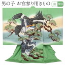 お宮参り 着物 男の子 絹 正絹 掛け着 産着 黄緑 鷹 夫婦鷹 友禅 刺繍 金彩 新品 販売 購入 きもの 祝い着 のしめ 初着 祝着 一つ身 服装 赤ちゃん ベビー 日本製