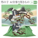 【クーポンご利用で最大10％OFF!】 お宮参り 着物 男の子 産着 黄緑 鷹 夫婦鷹 正絹 祝い着 のしめ 掛け着 初着 服装 赤ちゃん 販売 日本製