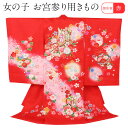 お宮参り 着物 女の子 絹 正絹 掛け着 産着 赤 御所車 牡丹 まり 桜 祝い着 のしめ 掛け着 鞠 毬 初着 服装 赤ちゃん 販売 新品 販売