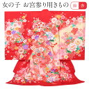 お宮参り 着物 女の子 絹 正絹 掛け着 産着 赤 鈴に熨斗 友禅 刺繍 金彩 新品 販売 購入 きもの 祝い着 のしめ 初着 祝着 一つ身 服装 赤ちゃん ベビー