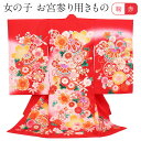お宮参り 着物 女の子 絹 正絹 掛け着 産着 赤 まりに万寿菊 友禅 刺繍 金彩 新品 販売 購入 きもの 祝い着 のしめ 初着 祝着 一つ身 服装 赤ちゃん ベビー