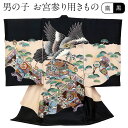 お宮参り 着物 男の子 絹 正絹 掛け着 産着 黒 鷹に御所車 宝尽くし 友禅 刺繍 金彩 新品 販売 購入 きもの 祝い着 のしめ 初着 祝着 一つ身 服装 赤ちゃん ベビー