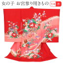 お宮参り 着物 女の子 絹 正絹 掛け着 産着 赤 花車 鼓 鈴 牡丹 桜 友禅 刺繍 金彩 新品 販売 購入 きもの 祝い着 のしめ 初着 祝着 一つ身 服装 赤ちゃん ベビー