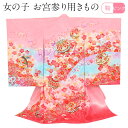 お宮参り 着物 女の子 絹 正絹 掛け着 産着 ピンク まり 桜 友禅 刺繍 金彩 新品 販売 購入 きもの 祝い着 のしめ 初着 祝着 一つ身 服装 赤ちゃん ベビー