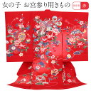 お宮参り 着物 女の子 絹 正絹 掛け着 産着 赤 御所車 牡丹 鼓 鈴 友禅 刺繍 金彩 新品 販売 購入 きもの 祝い着 のしめ 初着 祝着 一つ身 服装 赤ちゃん ベビー
