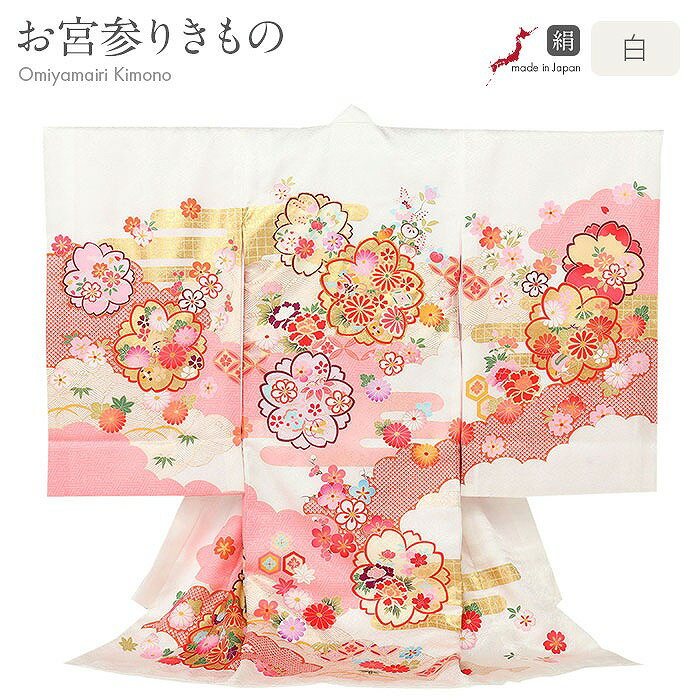 お宮参り 着物 女の子 絹 正絹 掛け着 産着 白 ピンク 八重桜 牡丹 雲取り 吉祥花 鹿の子 友禅 金駒刺繍 箔使い 金彩 新品 日本製 販売 購入 きもの...