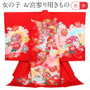 お宮参り 着物 女の子 絹 正絹 掛け着 産着 赤 鼓 几帳 菊 牡丹 鞠 友禅 刺繍 金彩 新品 販売 購入 きもの 祝い着 のしめ 初着 祝着 一つ身 服装 赤ちゃん ベビー 日本製