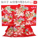 お宮参り 着物 女の子 絹 正絹 掛け着 産着 赤 御所車 几帳 鞠 桜 松 友禅 刺繍 金彩 新品 販売 購入 きもの 祝い着 のしめ 初着 祝着 一つ身 服装 赤ちゃん ベビー 日本製