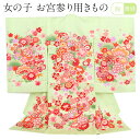 お宮参り 着物 女の子 絹 正絹 掛け着 産着 黄緑 まり 牡丹 桜 雪輪 友禅 刺繍 金彩 新品 販売 購入 きもの 祝い着 のしめ 初着 祝着 一つ身 服装 赤ちゃん ベビー