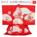 お宮参り 着物 女の子 絹 正絹 掛け着 産着 赤 御所車 牡丹 雪輪 友禅 刺繍 金彩 新品 販売 購入 きもの 祝い着 のしめ 初着 祝着 一つ身 服装 赤ちゃん ベビー 日本製