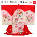 お宮参り 着物 女の子 絹 正絹 掛け着 産着 赤 まり牡丹 桜 友禅 刺繍 金彩 新品 販売 購入 きもの 祝い着 のしめ 初着 祝着 一つ身 服装 赤ちゃん ベビー