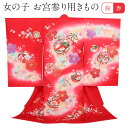お宮参り 着物 女の子 絹 正絹 掛け着 産着 赤 鈴 牡丹 桜 友禅 刺繍 金彩 新品 販売 購入 きもの 祝い着 のしめ 初着 祝着 一つ身 服装 赤ちゃん ベビー