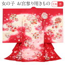 お宮参り 着物 女の子 絹 正絹 掛け着 産着 赤 花鞠 まり 桜 友禅 刺繍 金彩 新品 販売 購入 きもの 祝い着 のしめ 初着 祝着 一つ身 服装 赤ちゃん ベビー