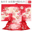 【クーポンご利用で最大10％OFF!】 お宮参り 着物 女の子 産着 赤 花鞠 まり 桜 正絹 祝い着 のしめ 掛け着 初着 鞠 毬 服装 赤ちゃん 販売