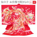 お宮参り 着物 女の子 絹 正絹 掛け着 産着 赤 束ね熨斗 桜 友禅 刺繍 金彩 新品 販売 購入 きもの 祝い着 のしめ 初着 祝着 一つ身 服装 赤ちゃん ベビー
