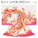 お宮参り 着物 女の子 絹 正絹 掛け着 産着 白 束ね熨斗 桜 友禅 刺繍 金彩 新品 販売 購入 きもの 祝い着 のしめ 初着 祝着 一つ身 服装 赤ちゃん ベビー
