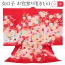 お宮参り 着物 女の子 絹 正絹 掛け着 産着 赤 桜 友禅 刺繍 金彩 新品 販売 購入 きもの 祝い着 のしめ 初着 祝着 一つ身 服装 赤ちゃん ベビー 日本製