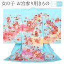 お宮参り 着物 女の子 絹 正絹 掛け着 産着 水色 牡丹 花丸紋 桜 菊 友禅 刺繍 金彩 新品 販売 購入 きもの 祝い着 のしめ 初着 祝着 一つ身 服装 赤ちゃん ベビー 日本製