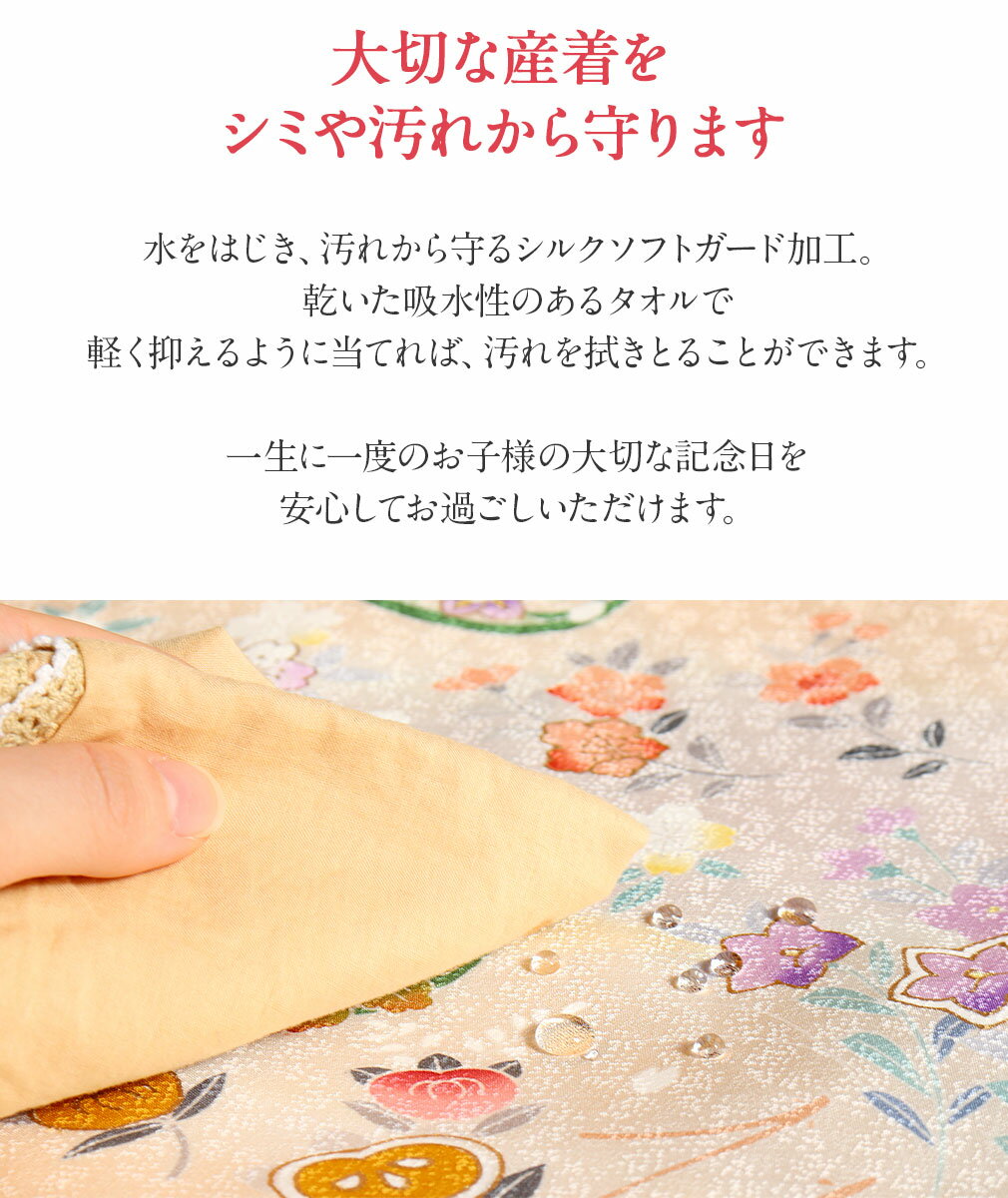 【 産着の汚れ防止 】シルクソフトガード加工の紹介画像2