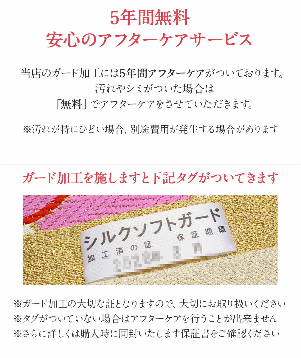【 産着の汚れ防止 】シルクソフトガード加工の紹介画像3