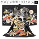 お宮参り 着物 男の子 絹 正絹 掛け着 産着 黒 鷹 宝尽くし 松竹梅 刺繍 七宝 友禅 刺繍 金彩 新品 販売 購入 きもの 祝い着 のしめ 初着 祝着 一つ身 服装 赤ちゃん ベビー 日本製