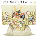 お宮参り 着物 男の子 絹 正絹 掛け着 産着 ベージュ 兜 亀甲 花菱 友禅 刺繍 金彩 新品 販売 購入 きもの 祝い着 のしめ 初着 祝着 一つ身 服装 赤ちゃん ベビー