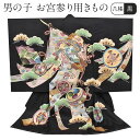 お宮参り 着物 男の子 絹 正絹 掛け着 産着 黒 几帳に松 友禅 刺繍 金彩 新品 販売 購入 きもの 祝い着 のしめ 初着 祝着 一つ身 服装 赤ちゃん ベビー