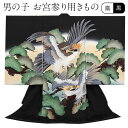 お宮参り 着物 男の子 絹 正絹 掛け着 産着 黒 親子鷹 松 友禅 刺繍 金彩 新品 販売 購入 きもの 祝い着 のしめ 初着 祝着 一つ身 服装 赤ちゃん ベビー