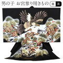 お宮参り 着物 男の子 絹 正絹 掛け着 産着 黒 松 鷹 扇 軍配 小槌 波文 友禅 刺繍 金彩 新品 販売 購入 きもの 祝い着 のしめ 初着 祝着 一つ身 服装 赤ちゃん ベビー