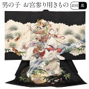 お宮参り 着物 男の子 絹 正絹 掛け着 産着 黒 武将 友禅 刺繍 金彩 新品 販売 購入 きもの 祝い着 のしめ 初着 祝着 一つ身 服装 赤ちゃん ベビー