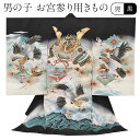 お宮参り 着物 男の子 絹 正絹 掛け着 産着 白 兜 鷹 荒波 富士山 友禅 刺繍 金彩 新品 販売 購入 きもの 祝い着 のしめ 初着 祝着 一つ身 服装 赤ちゃん ベビー