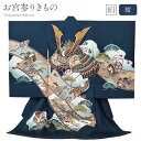 お宮参り 着物 男の子 絹 正絹 掛け着 産着 紺 青 水色 兜 絵巻物 宝尽くし 小槌 軍配 友禅 金駒刺繍 金彩 新品 販売 購入 きの 祝い着 のしめ 掛...