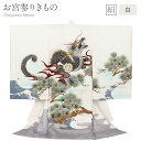 お宮参り 着物 男の子 絹 正絹 掛け着 産着 白 灰 昇り龍 友禅 刺繍 金彩 新品 販売 購入 きもの 祝い着 のしめ 初着 祝着 一つ身 服装 赤ちゃん ベビー 日本製