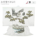 お宮参り 着物 男の子 絹 正絹 掛け着 産着 白 鷹 松 富士山 友禅 手描き 新品 販売 購入 きもの 祝い着 のしめ 初着 祝着 一つ身 服装 赤ちゃん ベビー 日本製