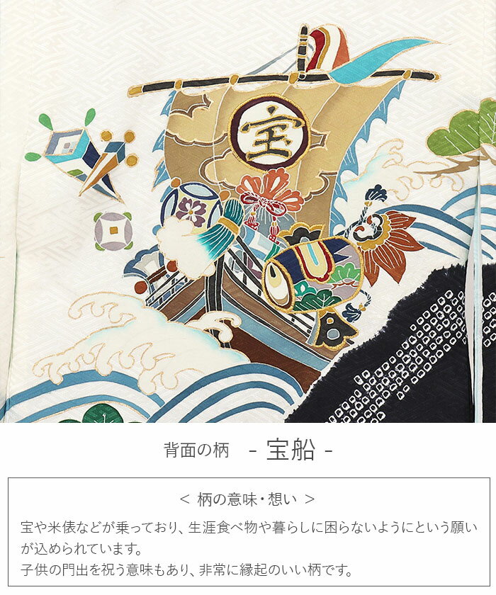 ≪◆ポイント3倍◆≫ お宮参り 着物 男の子 絹 正絹 掛け着 産着 白 宝船 小槌 桶絞り 絞り 鹿の子 友禅 刺繍 金彩 新品 販売 購入 きもの 祝い着 のしめ 初着 祝着 一つ身 服装 赤ちゃん ベビー 日本製