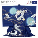 お宮参り 着物 男の子 絹 正絹 掛け着 産着 青 水色 龍 辰 竜 昇龍 青龍 如意宝珠 立波 吉祥紋 友禅 金箔 銀箔 オーロラ箔 箔づかい 金彩 新品 日...