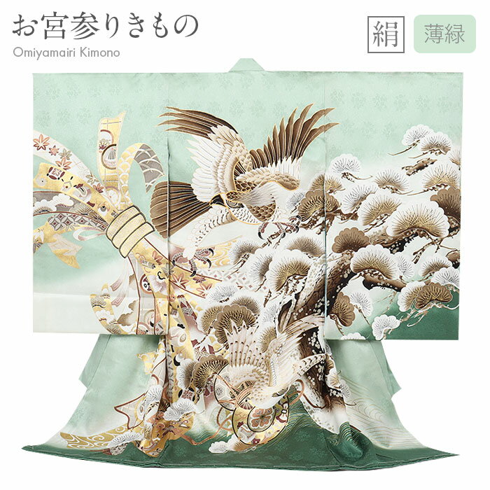 お宮参り 着物 男の子 絹 正絹 掛け着 産着 モダン 薄緑 緑 鷹 親子鷹 松 熨斗 小槌 宝尽くし 吉祥紋 友禅 金駒刺繍 金彩 新品 販売 購入 きもの ...