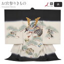 お宮参り 着物 男の子 絹 正絹 掛け着 産着 黒 白練 兜 小槌 松 小槌 巻物 宝尽くし 亀甲 吉祥紋 友禅 金彩 ぼかし 新品 日本製 販売 購入 きもの...