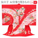 お宮参り 着物 女の子 絹 正絹 掛け着 産着 赤 桃 花車 鈴 牡丹 桜 梅 花尽くし 刺繍 友禅 刺繍 金彩 新品 販売 購入 きもの 祝い着 のしめ 初着 祝着 一つ身 服装 赤ちゃん ベビー