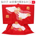 お宮参り 着物 女の子 絹 正絹 掛け着 産着 赤 雲取り 鹿の子 鼓 友禅 刺繍 金彩 新品 販売 購入 きもの 祝い着 のしめ 初着 祝着 一つ身 服装 赤ちゃん ベビー