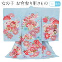 お宮参り 着物 女の子 絹 正絹 掛け着 産着 水色 鹿の子雲どりに鼓 友禅 刺繍 金彩 新品 販売 購入 きもの 祝い着 のしめ 初着 祝着 一つ身 服装 赤ちゃん ベビー
