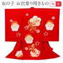 お宮参り 着物 女の子 絹 正絹 掛け着 産着 赤 深紅 レッド 鞠 毬 束ね熨斗 桜 金駒刺繍 金刺繍 友禅 刺繍 金彩 新品 販売 購入 きもの 祝い着 のしめ 初着 祝着 一つ身 服装 赤ちゃん ベビー