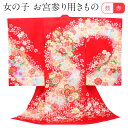 お宮参り 着物 女の子 絹 正絹 掛け着 産着 赤 レッド 桃 ピンク 黄 鼓 花鼓文 牡丹 桜 花紋 金刺繍 新品 販売 購入 きもの 祝い着 のしめ 初着 祝着 一つ身 服装 赤ちゃん ベビー