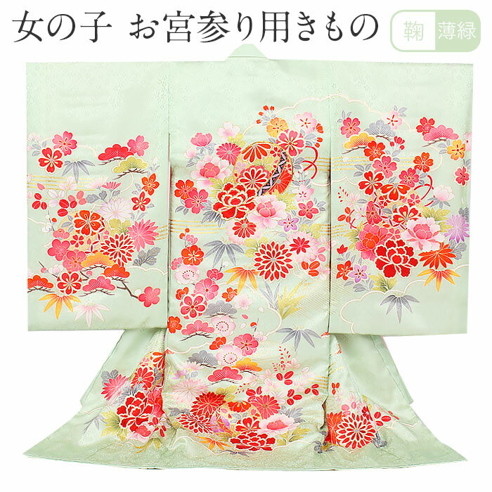 お宮参り 着物 女の子 産着 薄緑 鞠 牡丹 松竹梅 正絹 友禅 金駒刺繍 新品 販売 購入 きもの 祝い着 の..