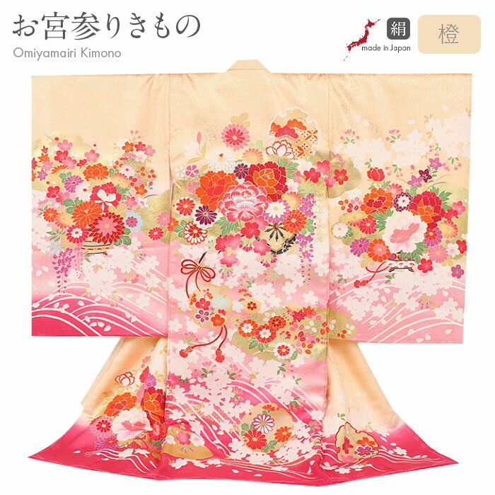 お宮参り 着物 女の子 絹 正絹 掛け着 産着 橙 桃 牡丹 花車 花かご 雪輪 桜 流水 吉祥紋 友禅 刺繍 新品 販売 購入 きもの 祝い着 のしめ 初着 ...